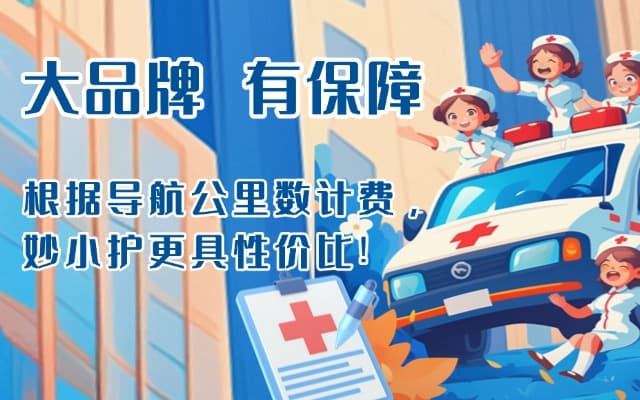 柳州救护车转运